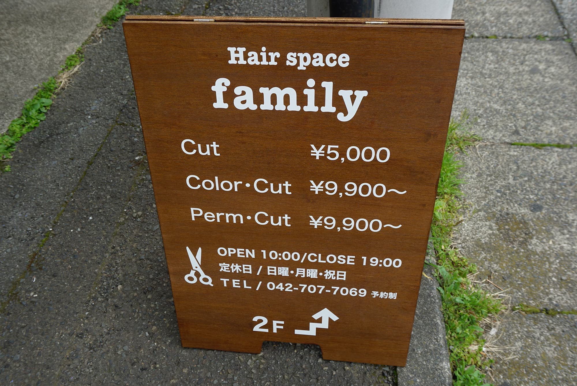 ヘアースペースファミリー看板