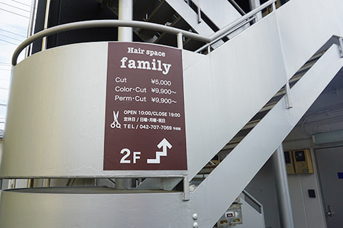 ヘアースペースファミリー外観